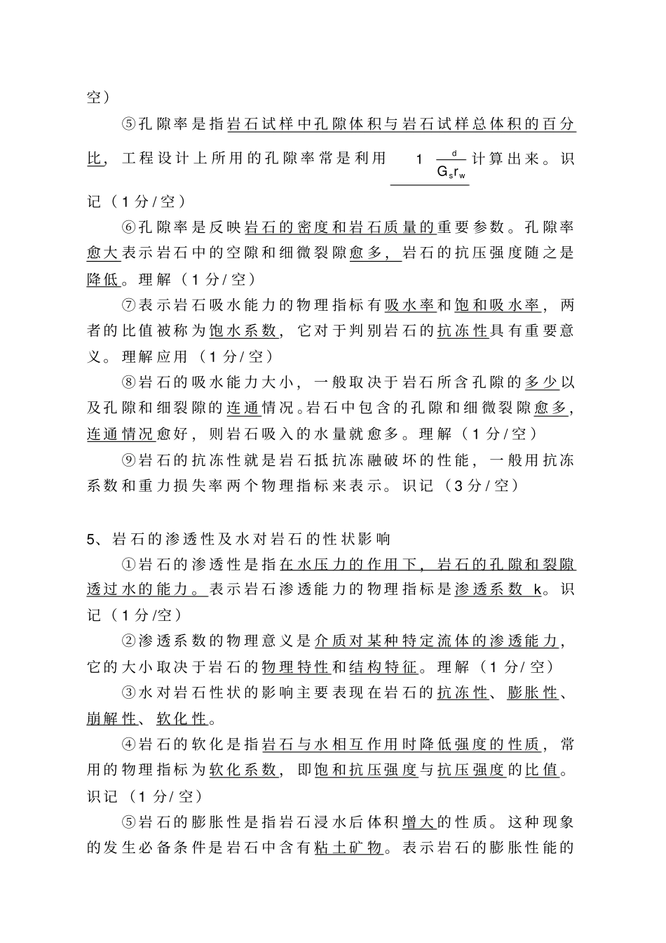 岩石力学题库_第2页