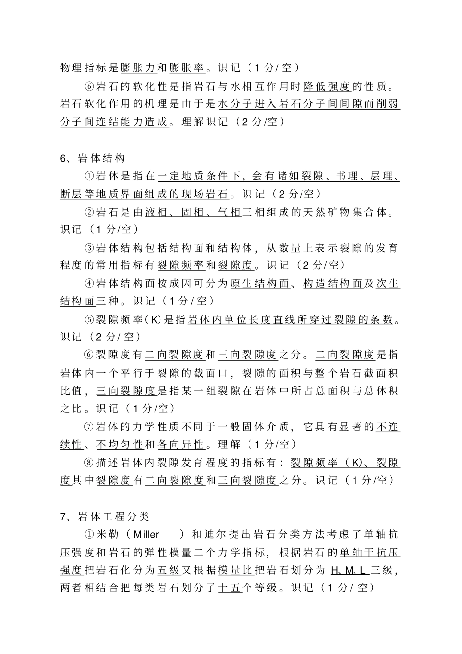 岩石力学题库_第3页