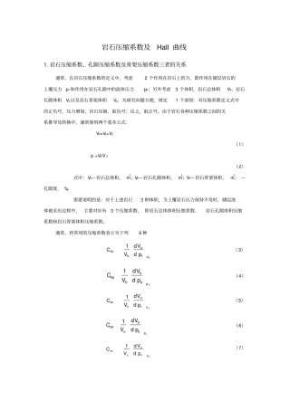 岩石压缩系数全面讲解