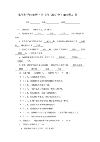 岩石和矿物练习题