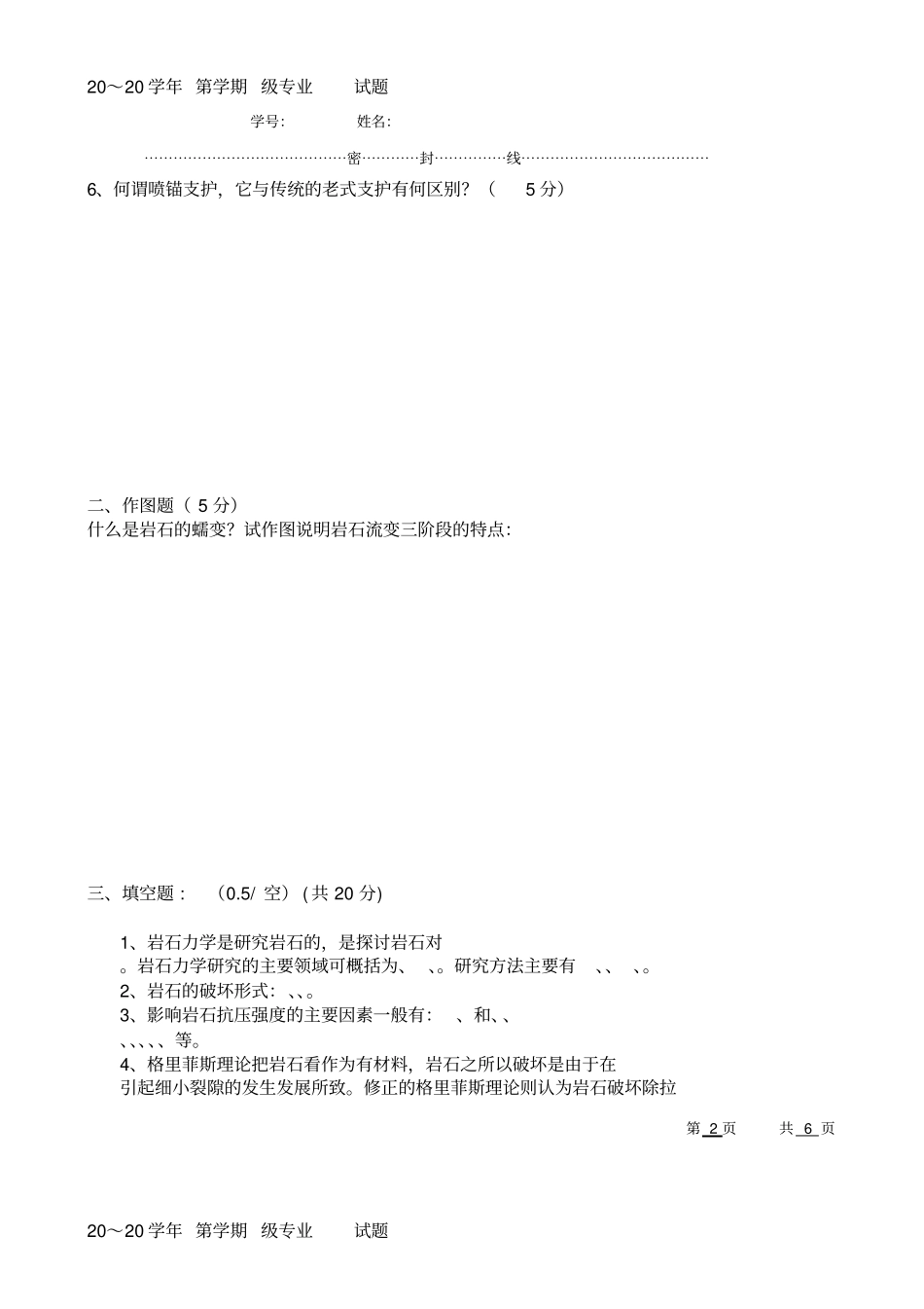 岩石力学试卷二及答案_第2页