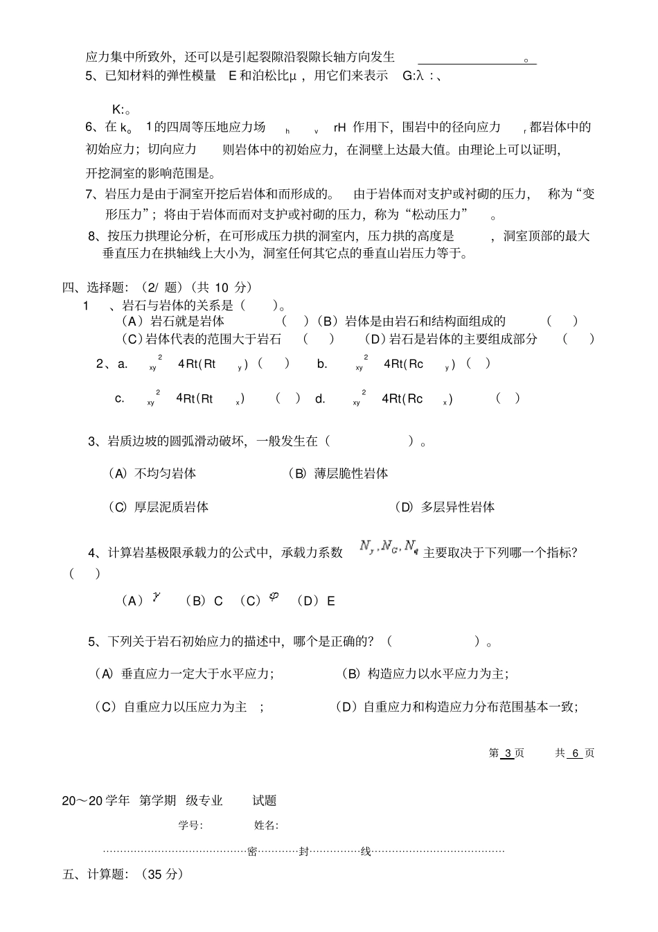 岩石力学试卷二及答案_第3页