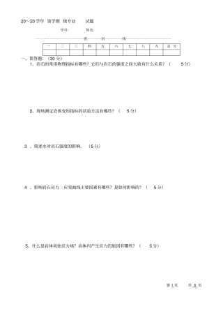 岩石力学试卷二及答案