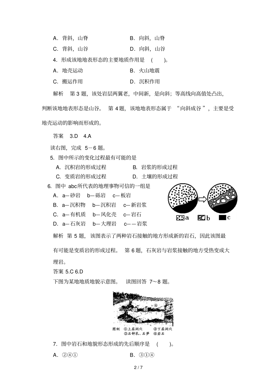 岩石圈的组成及其物质循环内外力作用与地表形态变化_第2页