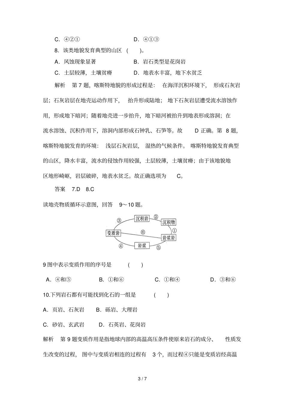 岩石圈的组成及其物质循环内外力作用与地表形态变化_第3页