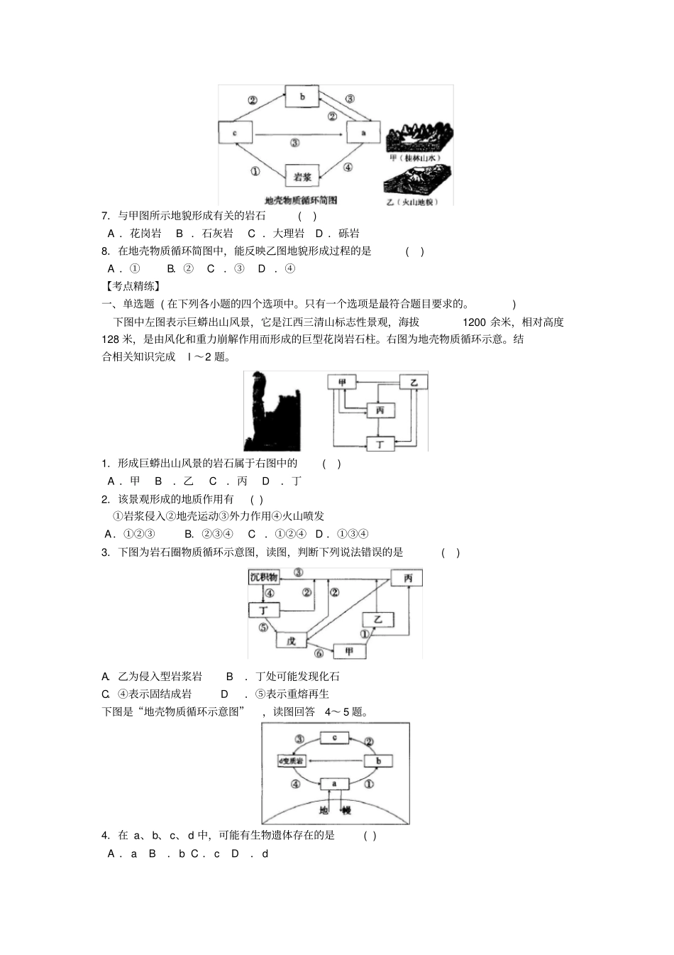 岩石圈物质循环习题_第2页