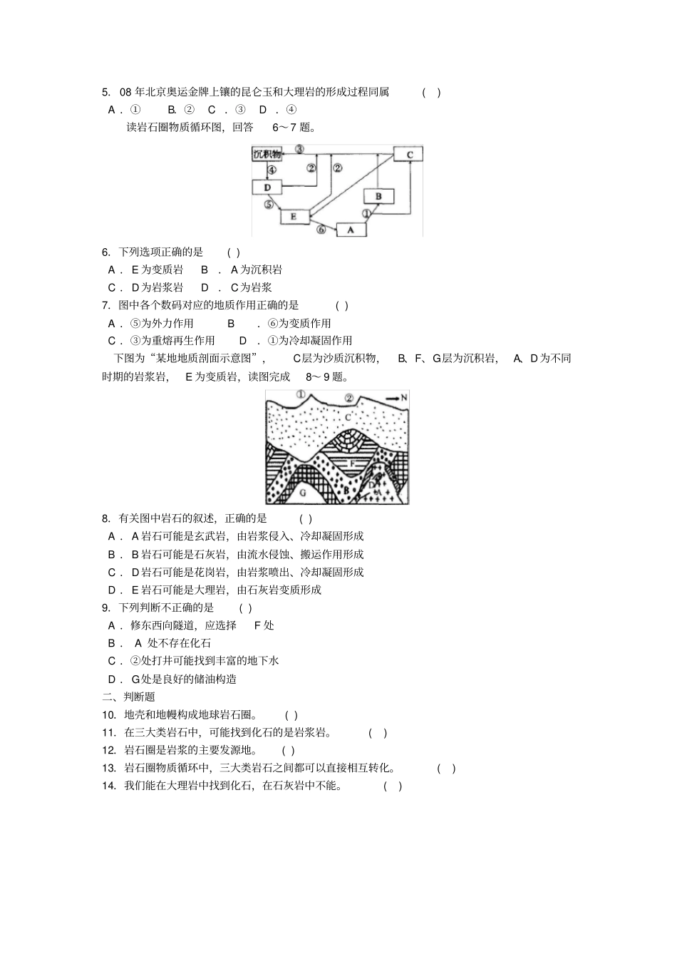 岩石圈物质循环习题_第3页
