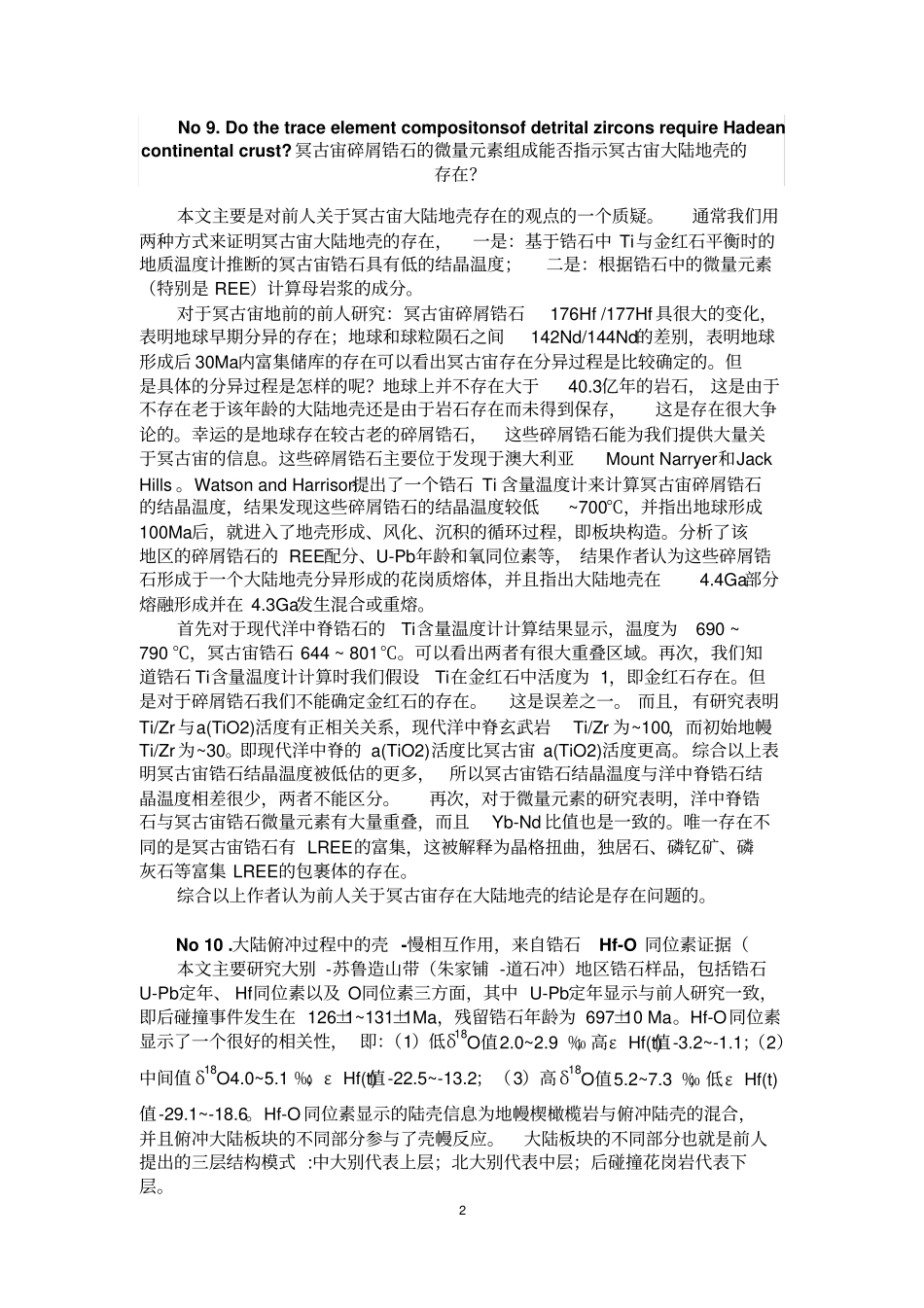 岩石地球化学文献整理绝对有用讲解_第2页