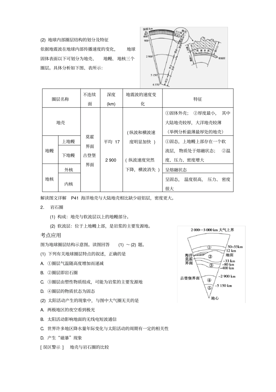 岩石圈的组成与物质循环_第3页