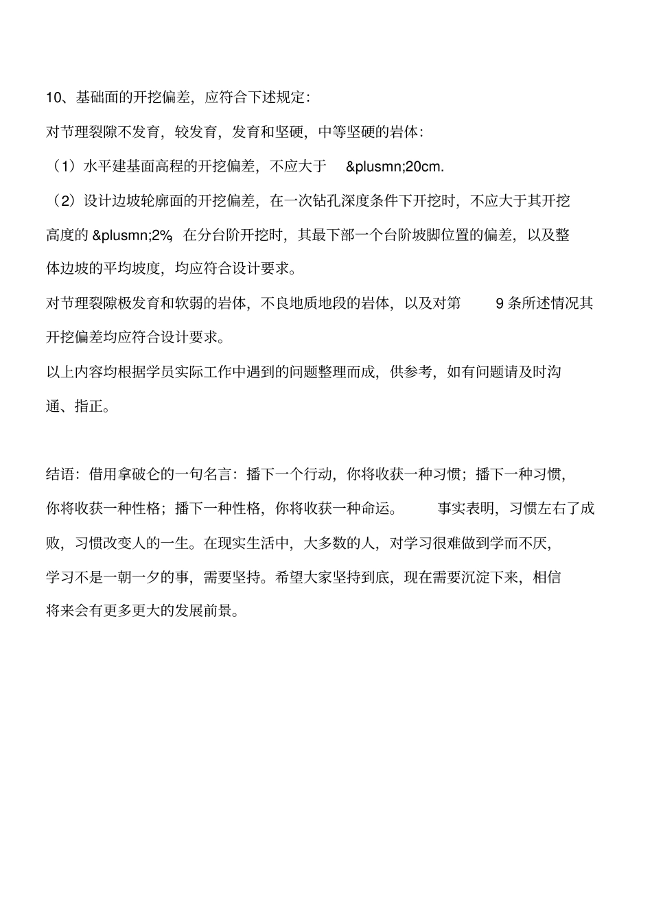 岩石基础开挖工程开挖规定工程类精品文档_第2页