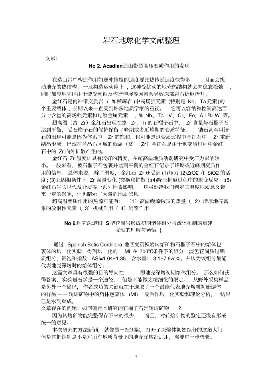 岩石地球化学文献整理绝对有用资料_第1页