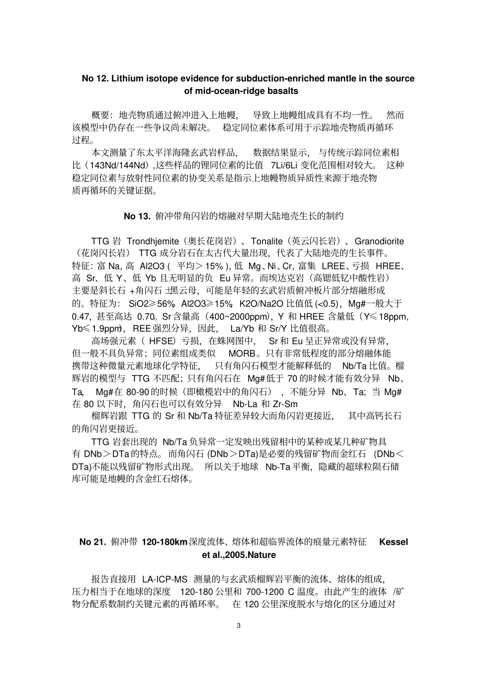 岩石地球化学文献整理绝对有用资料_第3页