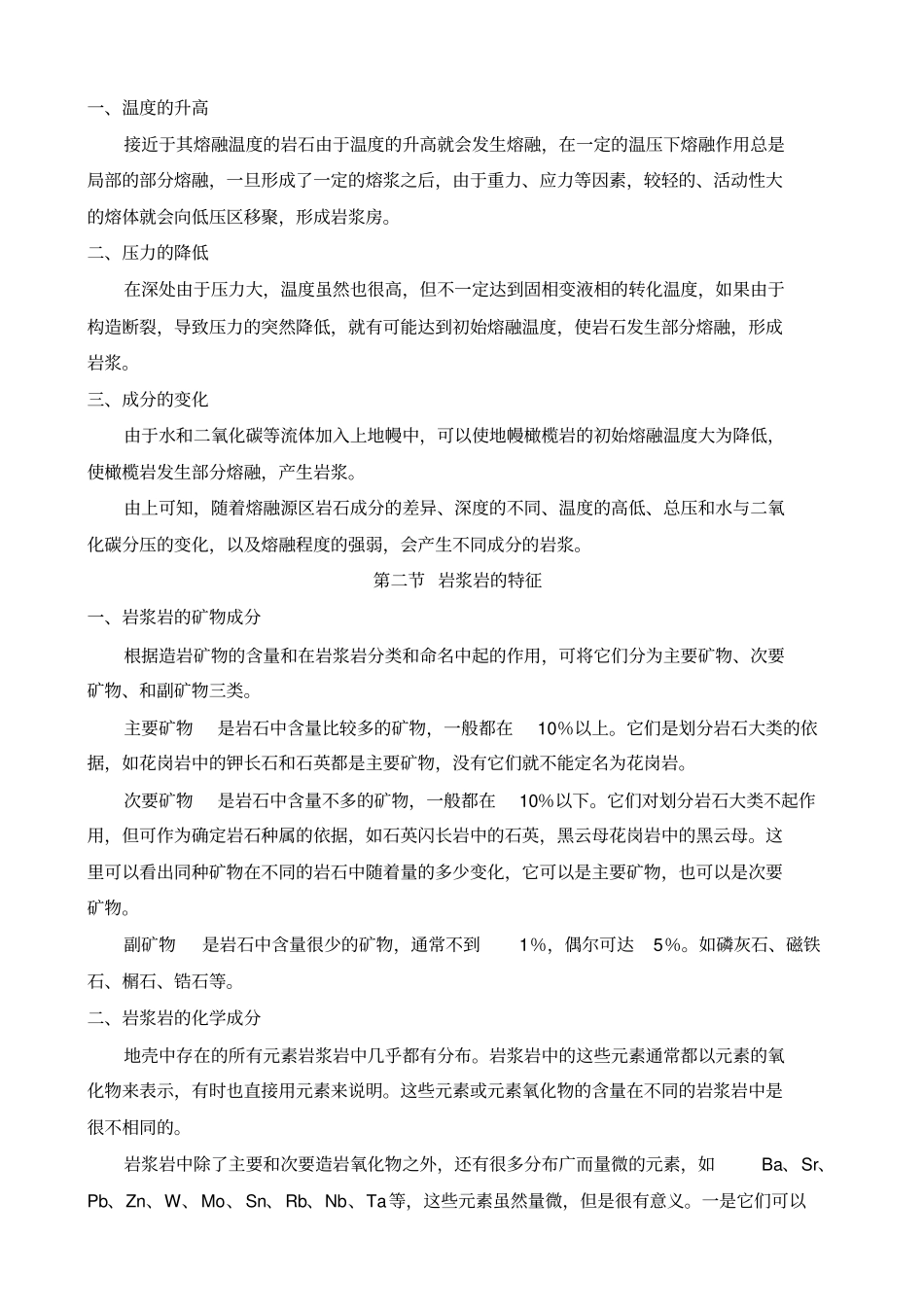 岩石学简明教程_第2页