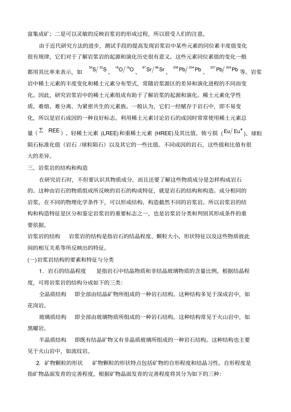岩石学简明教程_第3页