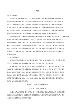 岩石学简明教程