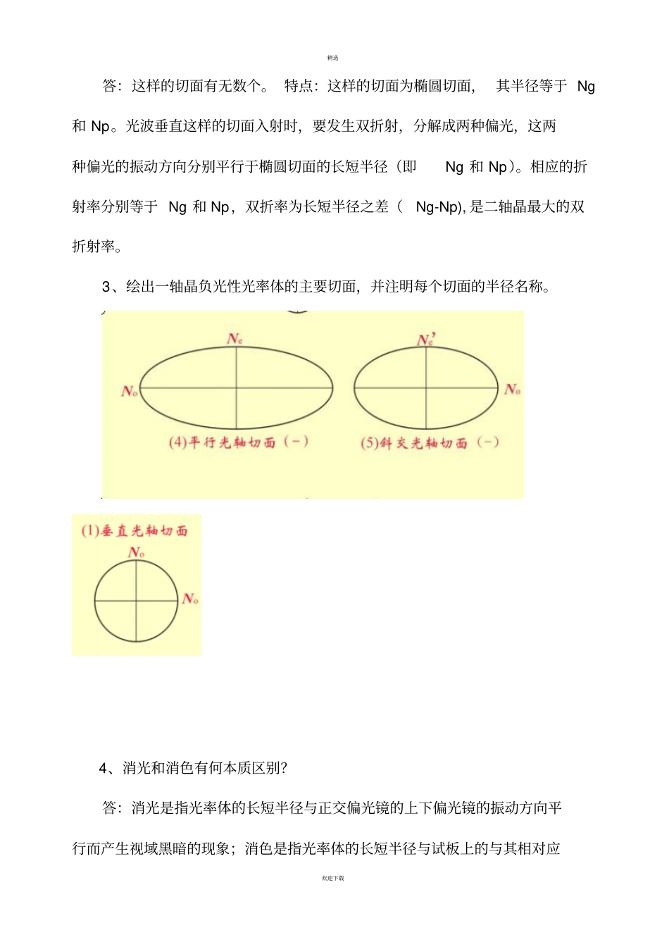 岩石学期末复习资料_第3页