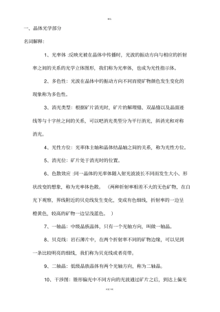 岩石学期末复习资料