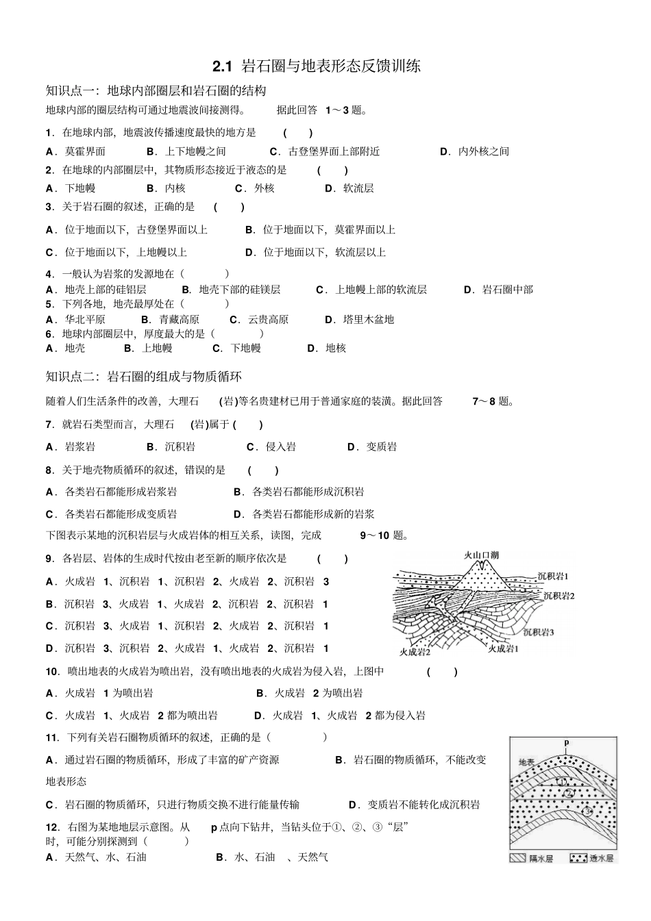 岩石圈试题汇总_第1页