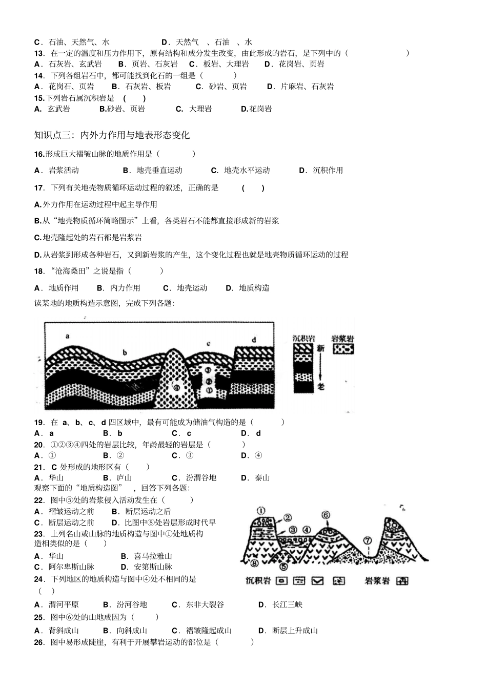 岩石圈试题汇总_第2页
