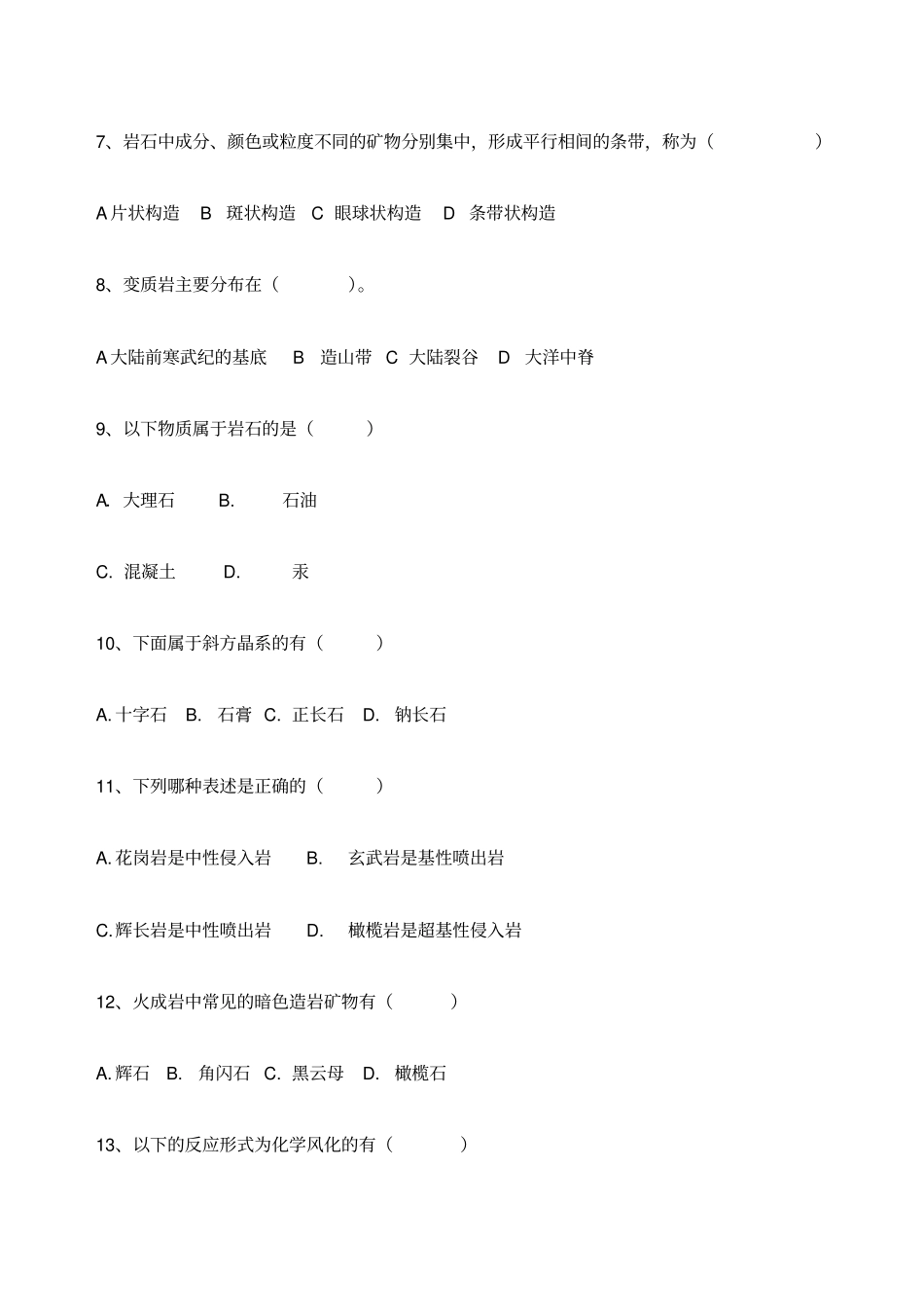 岩石学试题库_第2页