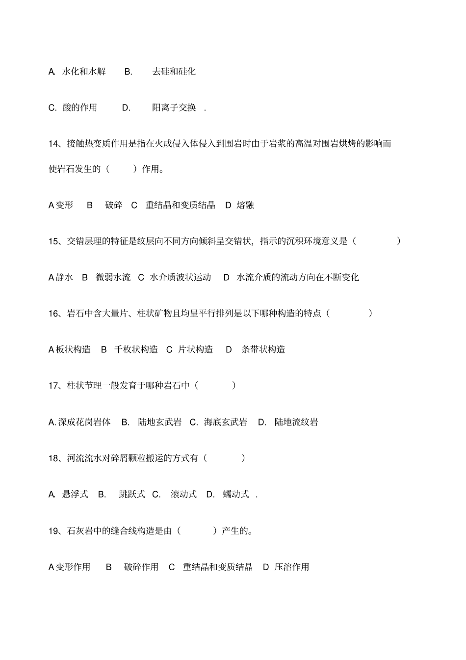 岩石学试题库_第3页