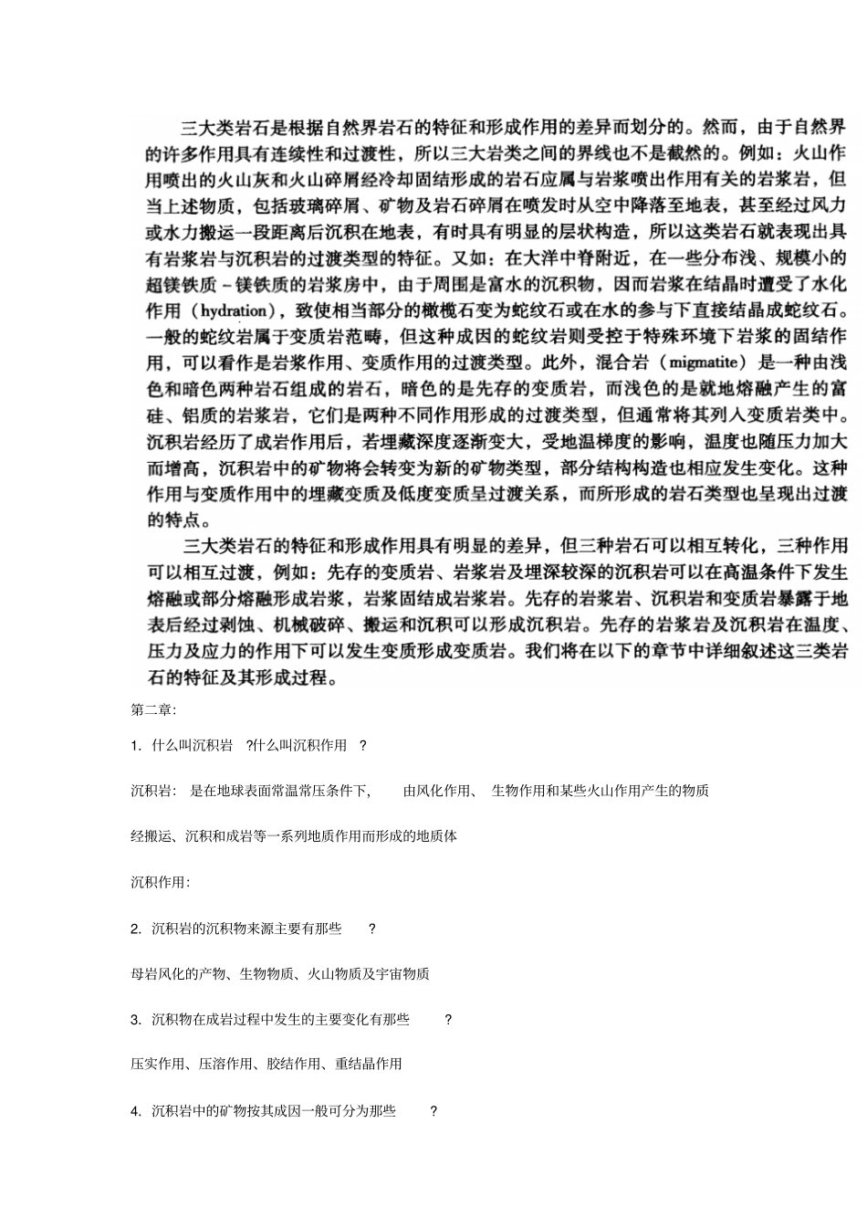 岩石学课后思考题讲解_第3页