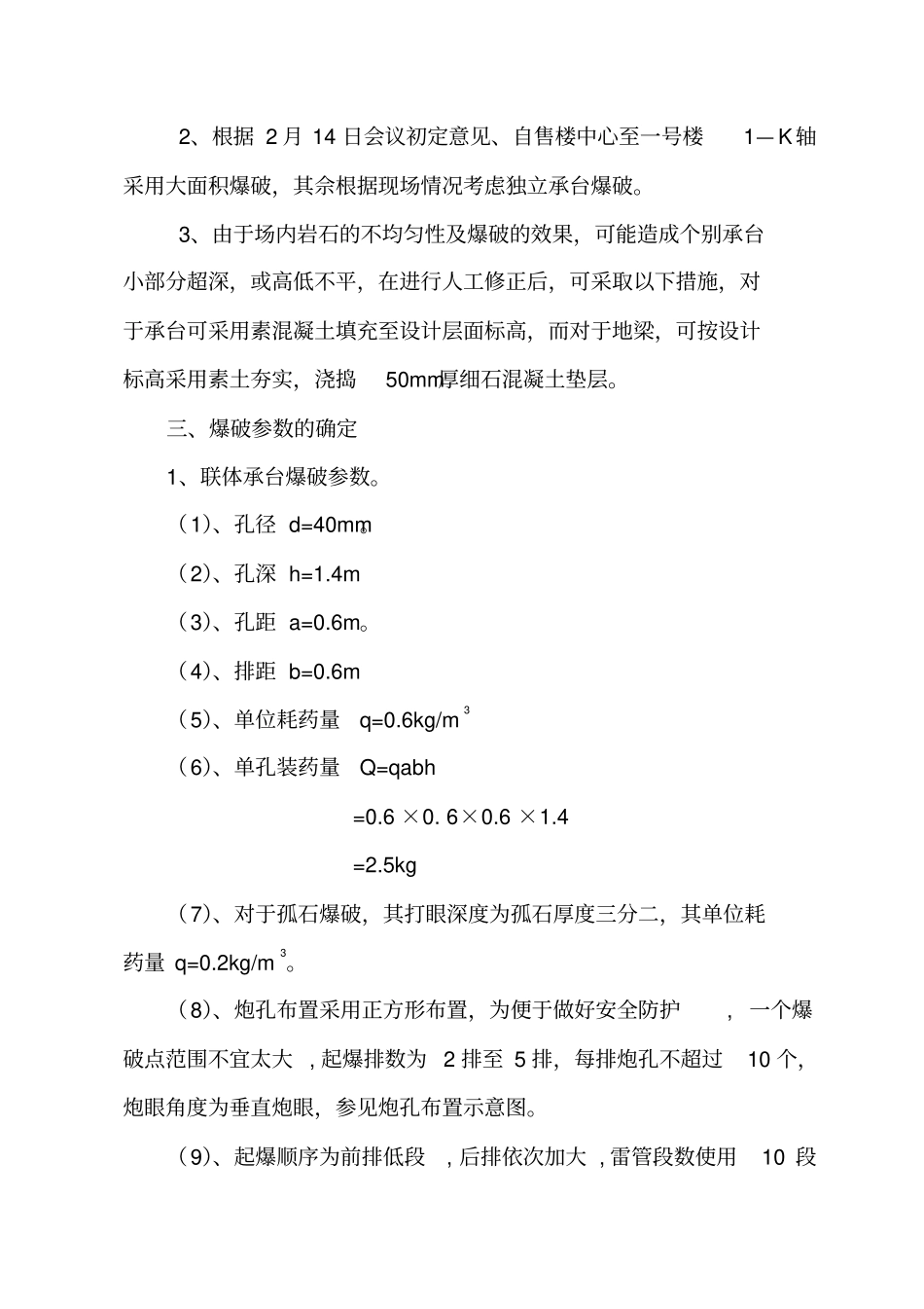岩石控制爆破施工的方案_第2页