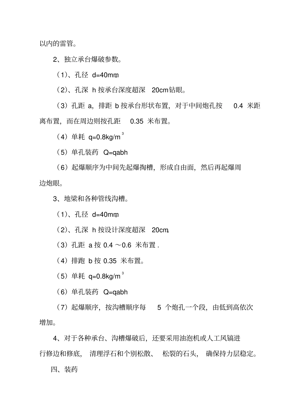 岩石控制爆破施工的方案_第3页