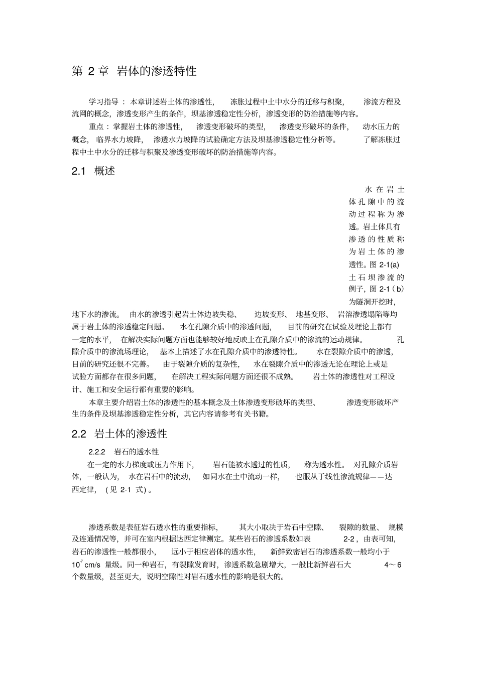 岩石渗透性分级_第1页