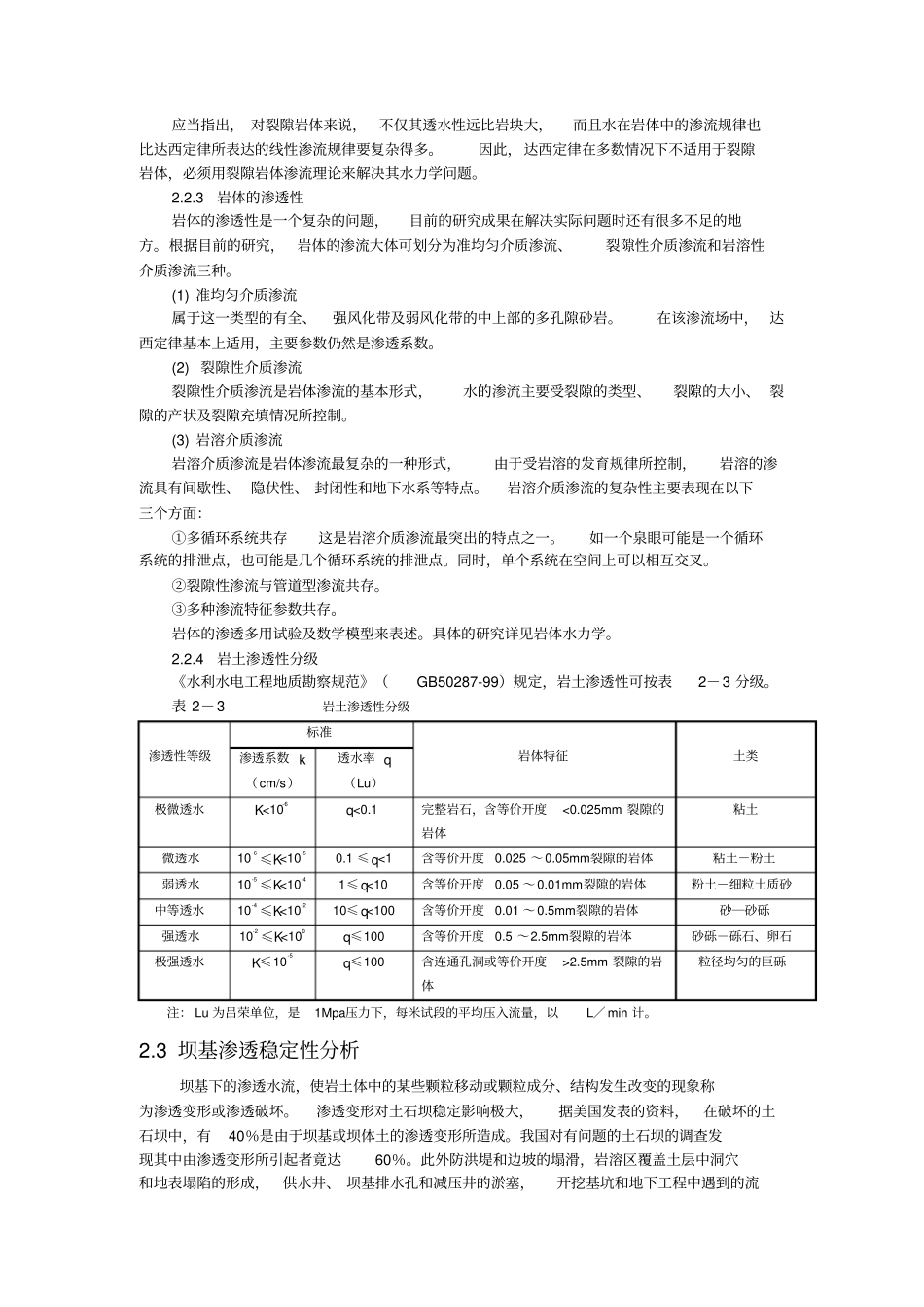 岩石渗透性分级_第2页