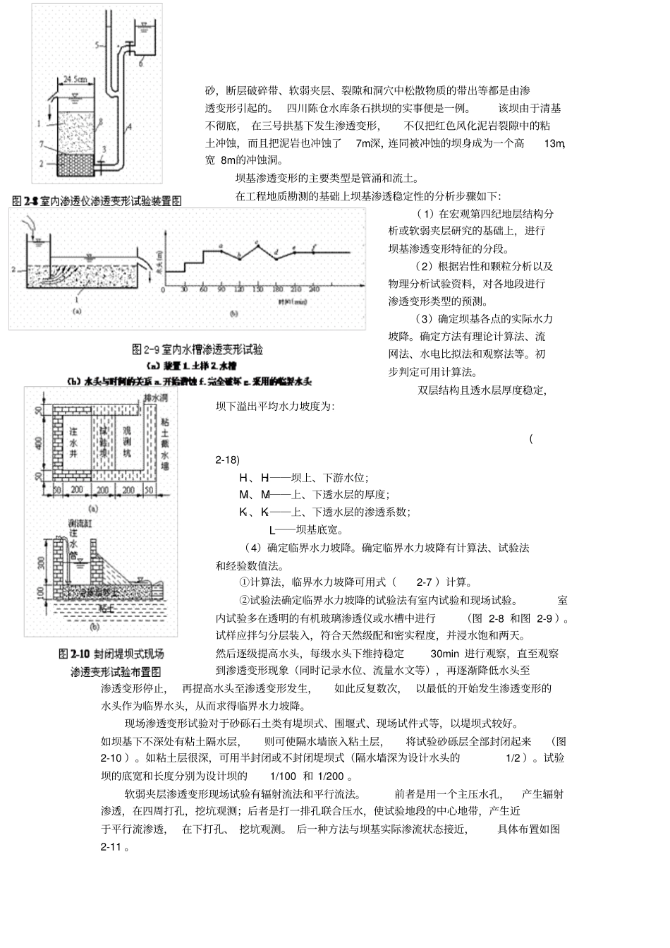 岩石渗透性分级_第3页