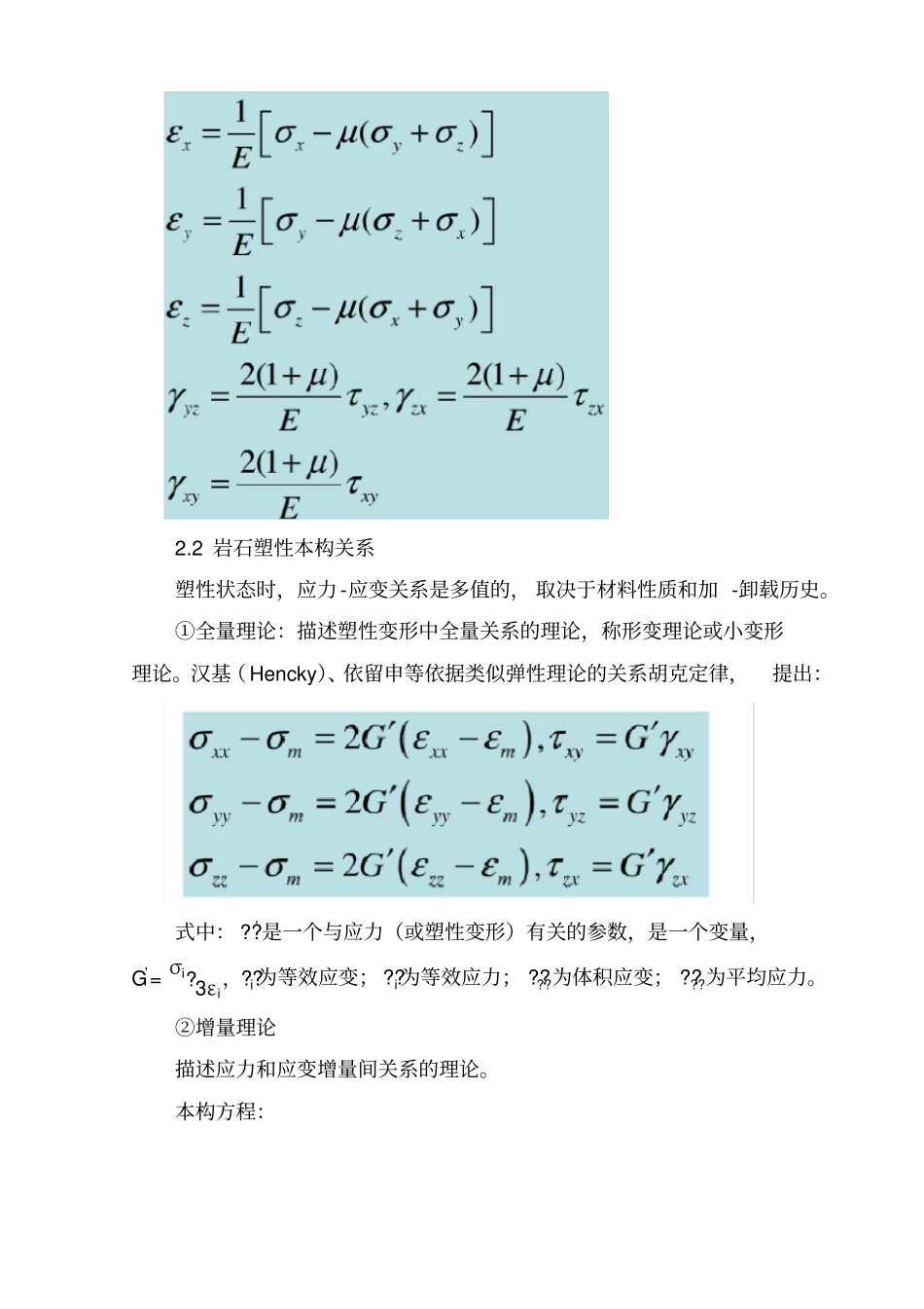 岩石本构模型_第3页