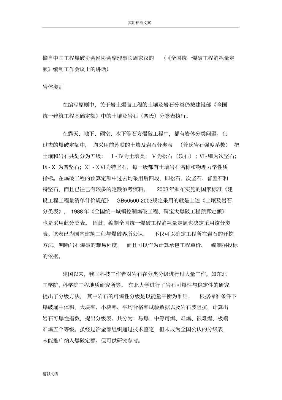 岩石容重及各种岩石全参数_第2页