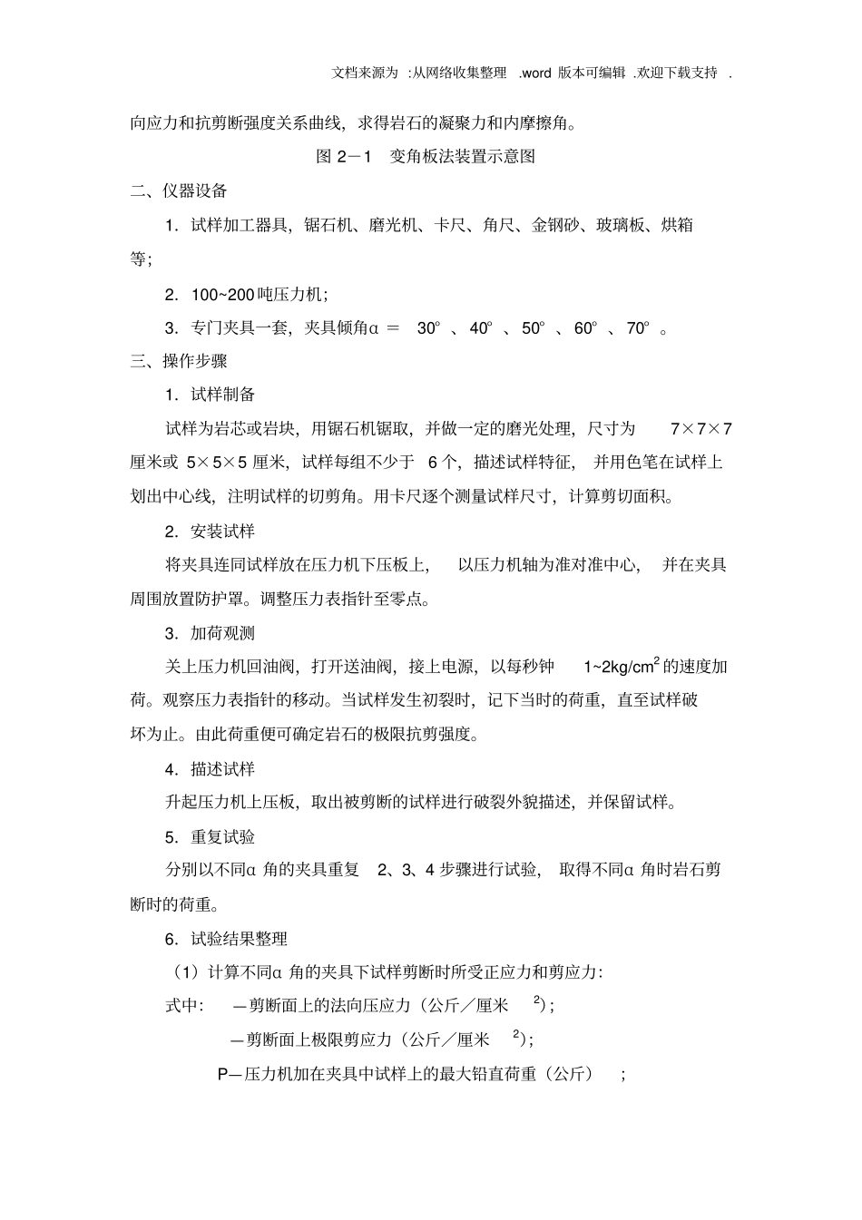 岩石的几种试验法_第3页