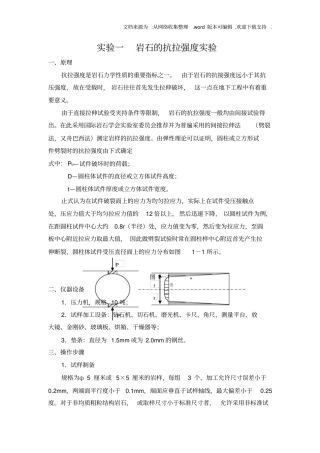 岩石的几种试验法
