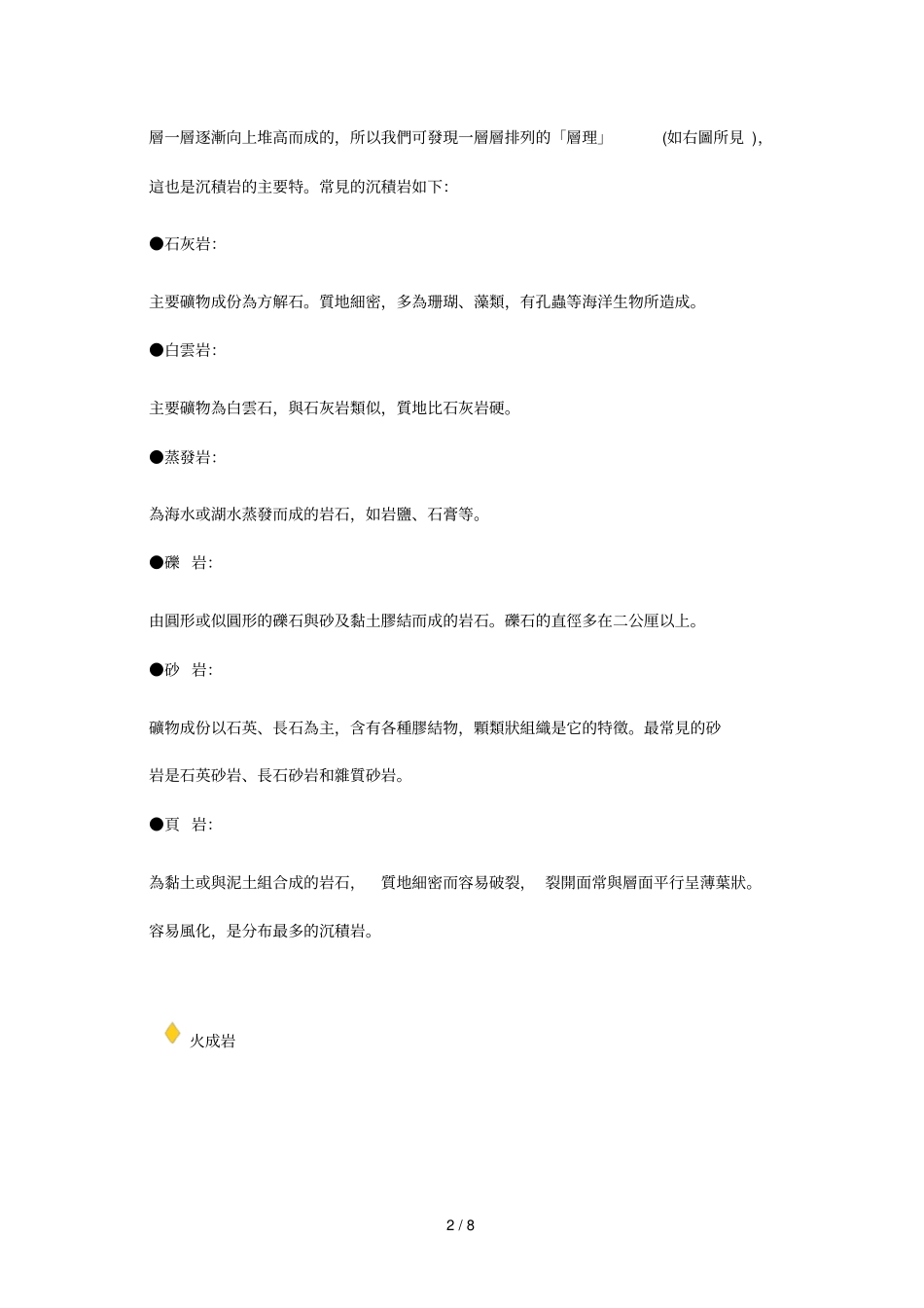 岩石的大岩类,岩石的形成与循环_第2页