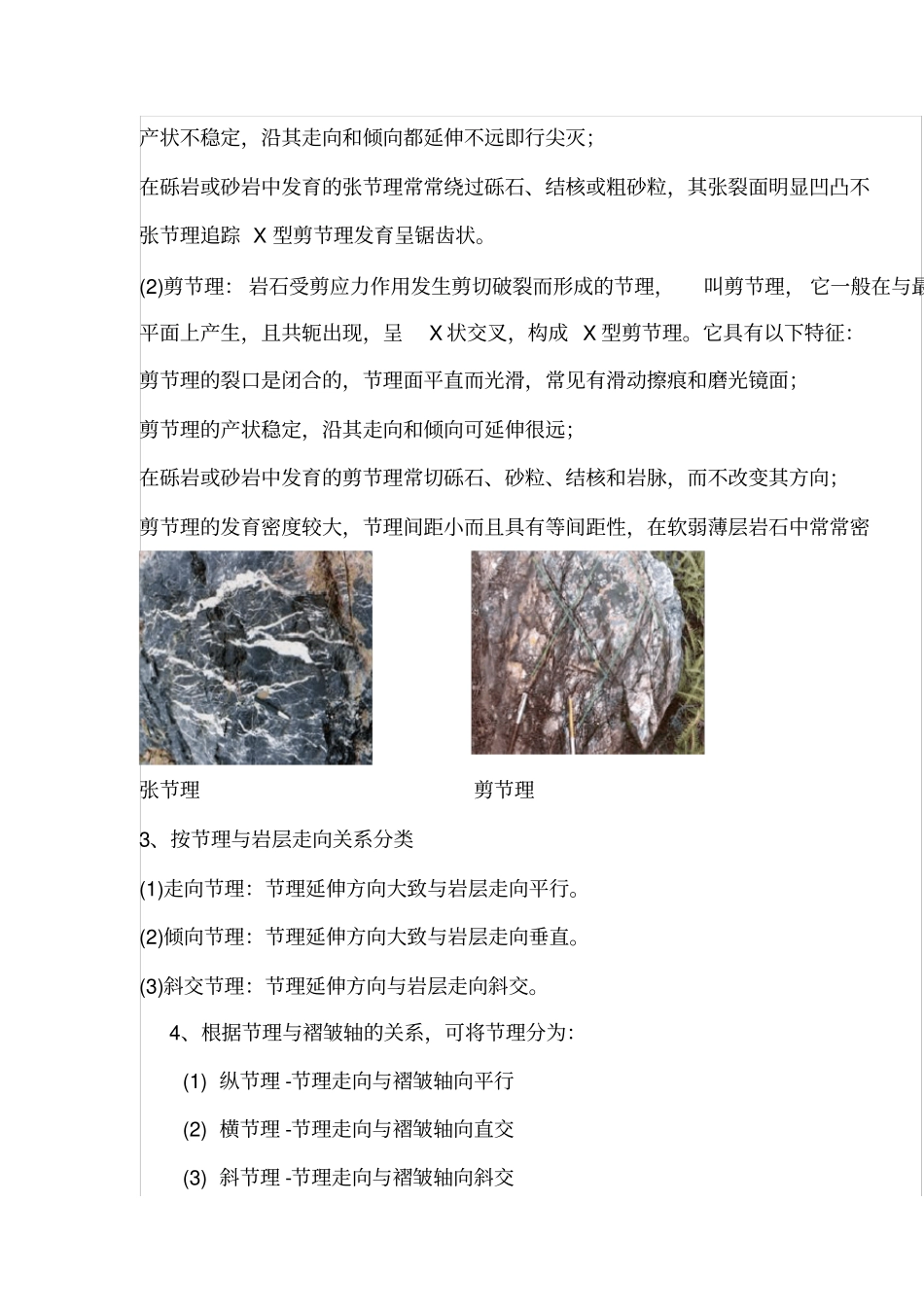 岩石的层理及节理学习_第2页