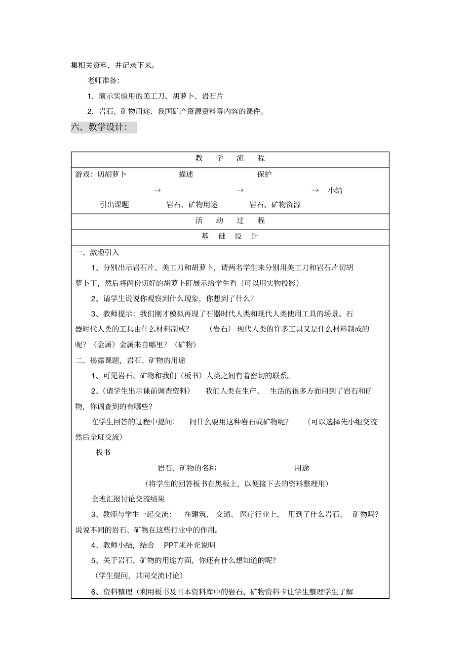 岩石矿物和我们常态课分析_第2页