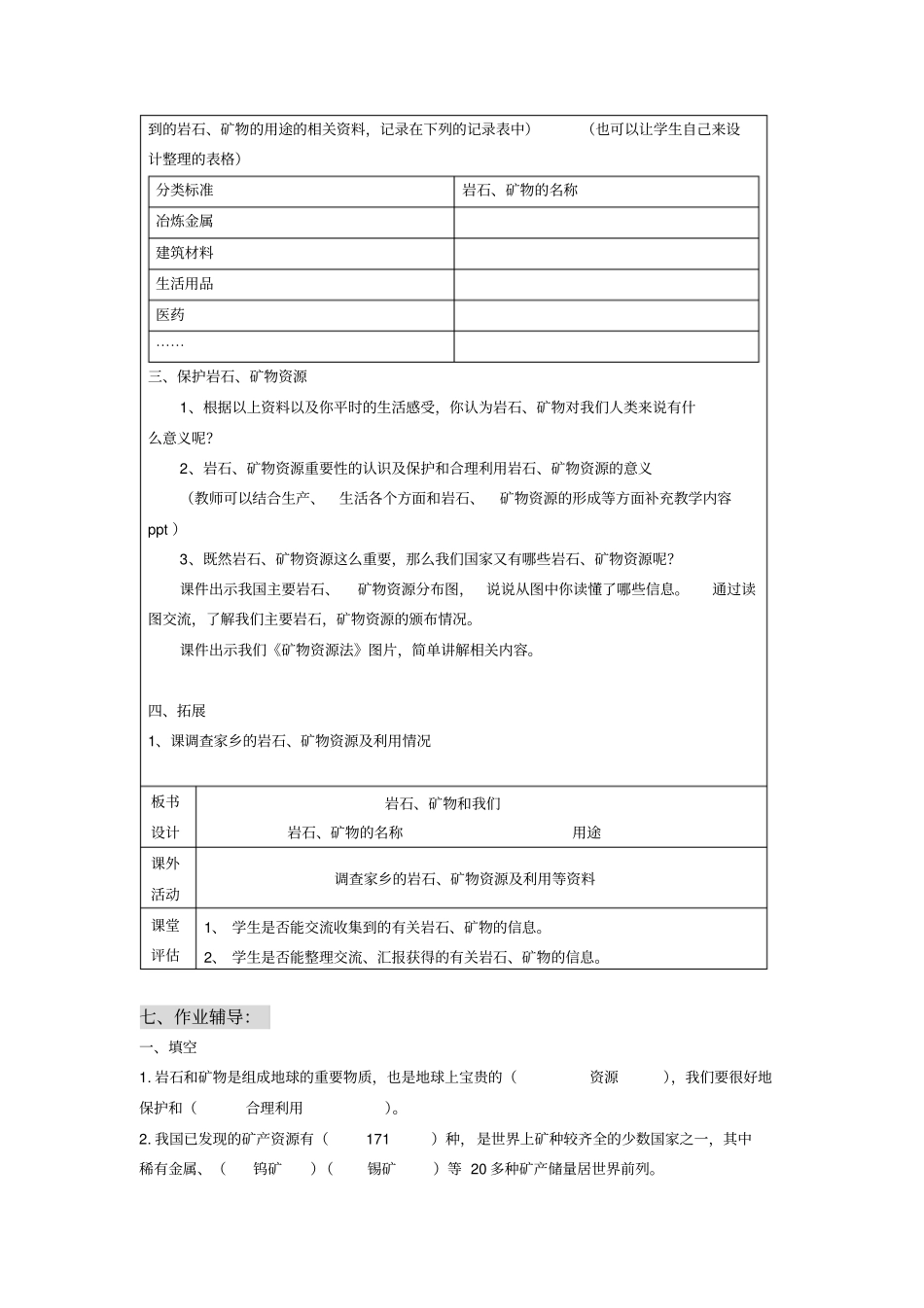岩石矿物和我们常态课分析_第3页