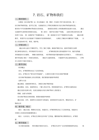 岩石矿物和我们常态课分析