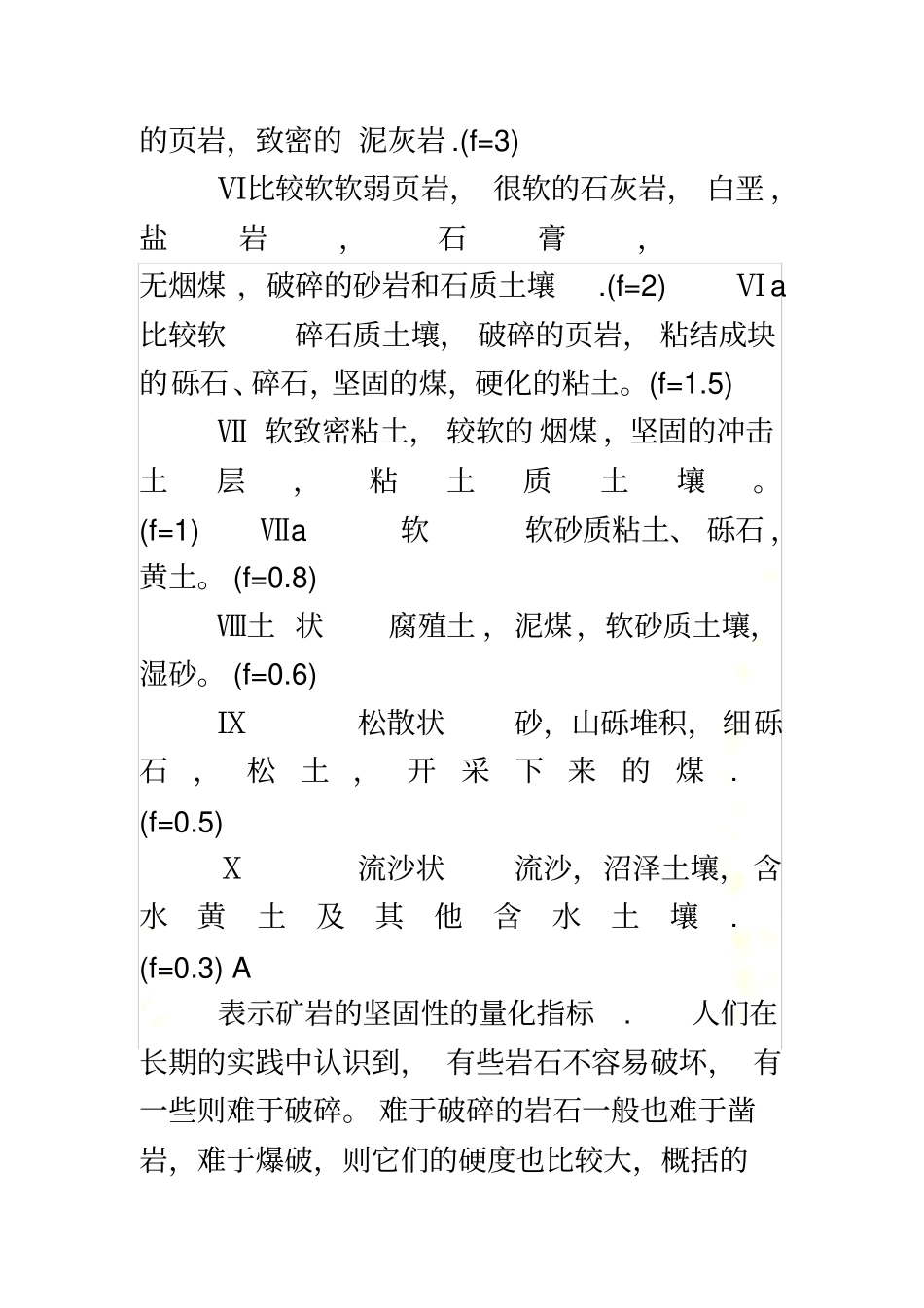 岩石硬度划分_第3页