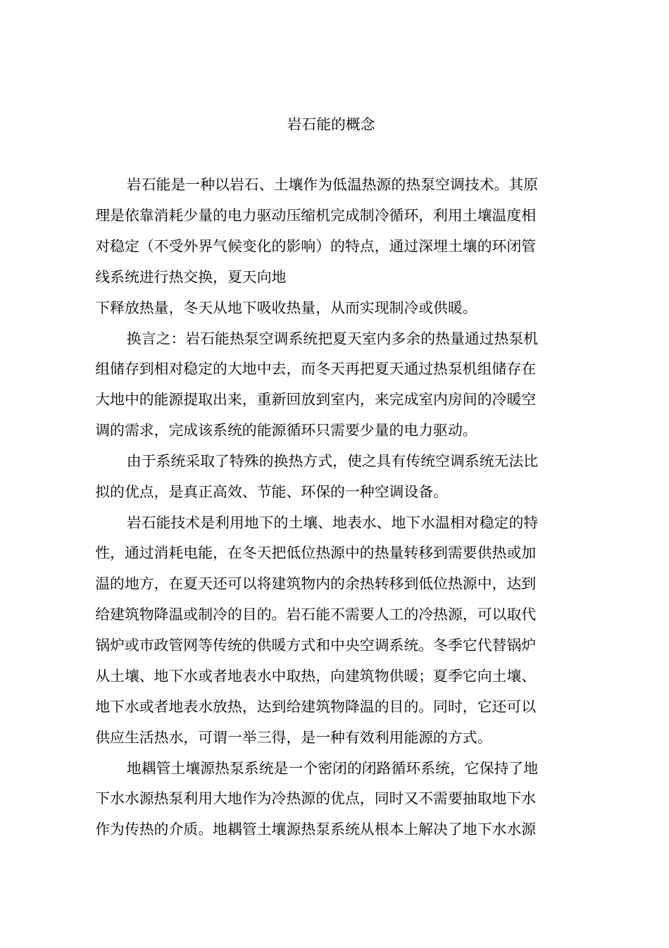 岩石能的概念_第1页