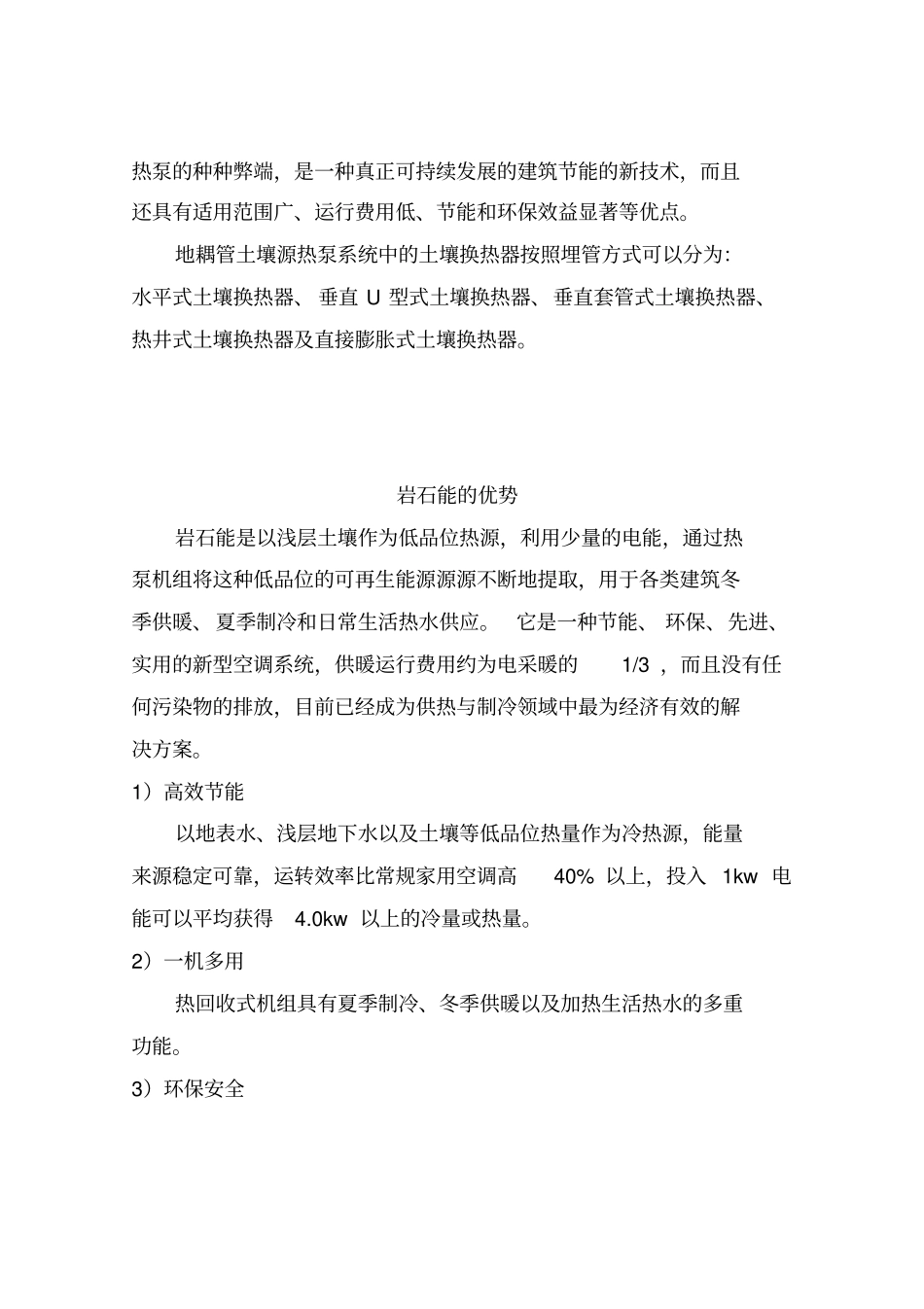 岩石能的概念_第2页