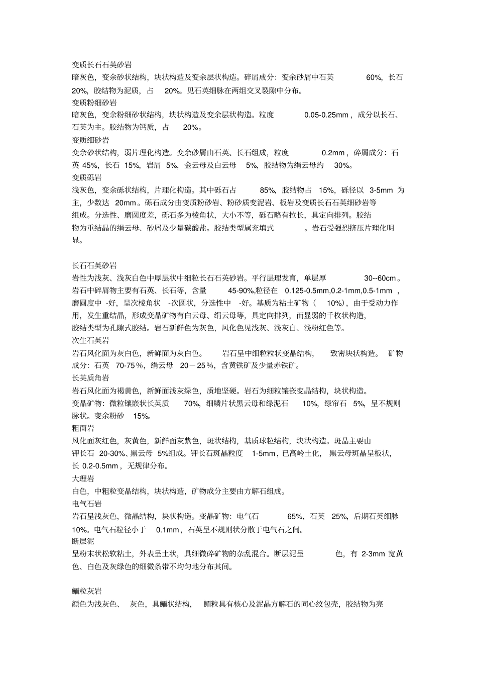 岩石鉴定描述_第2页