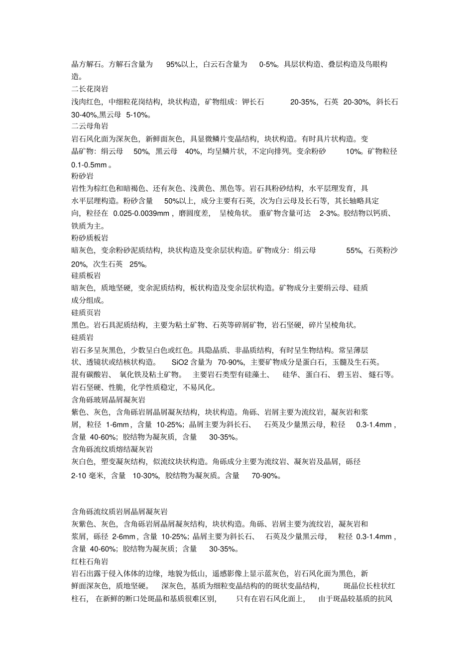 岩石鉴定描述_第3页