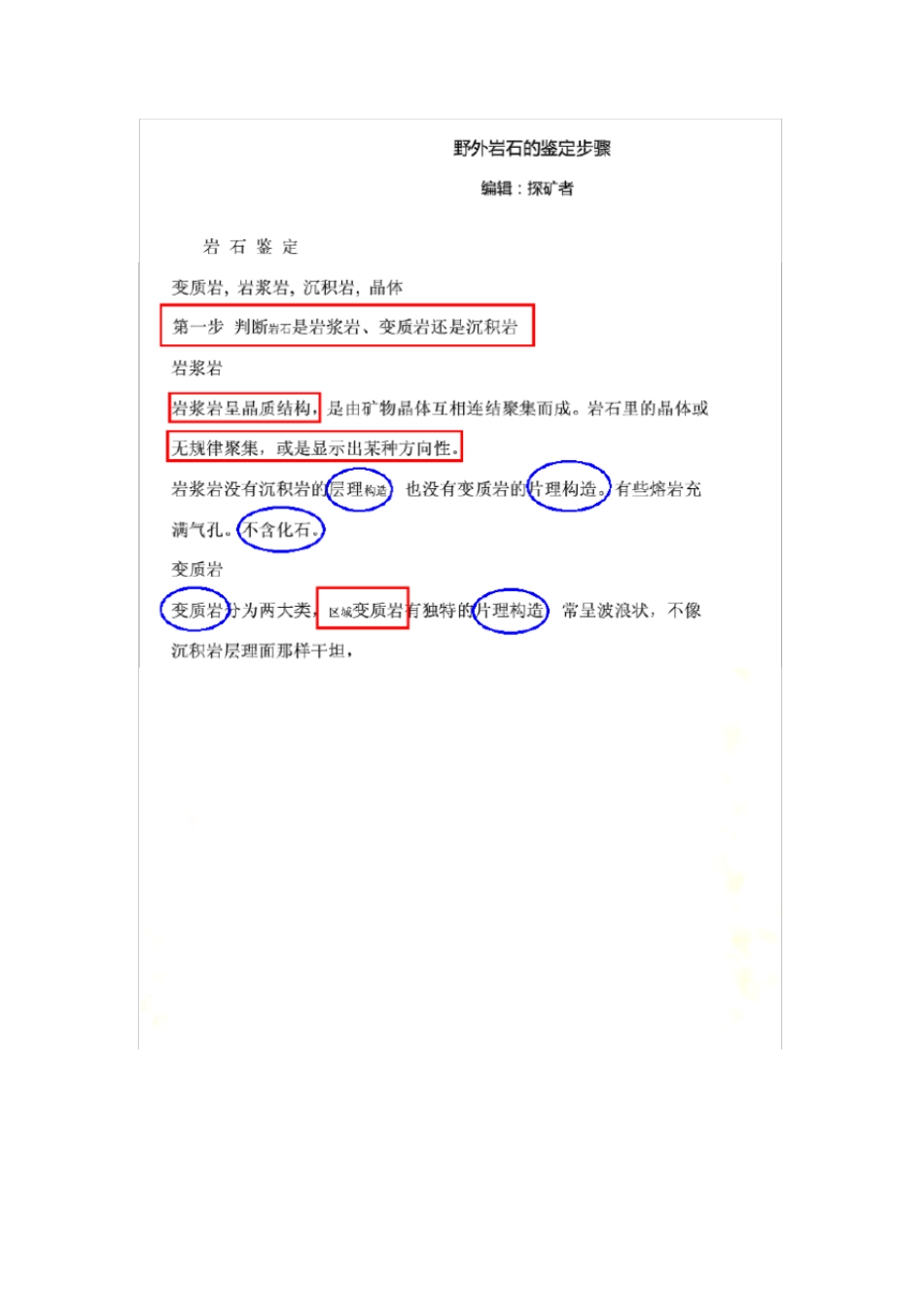 岩石鉴定的步骤_第2页