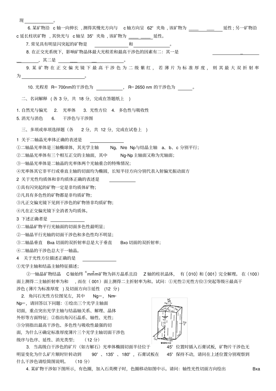 岩矿试验六套试题_第2页