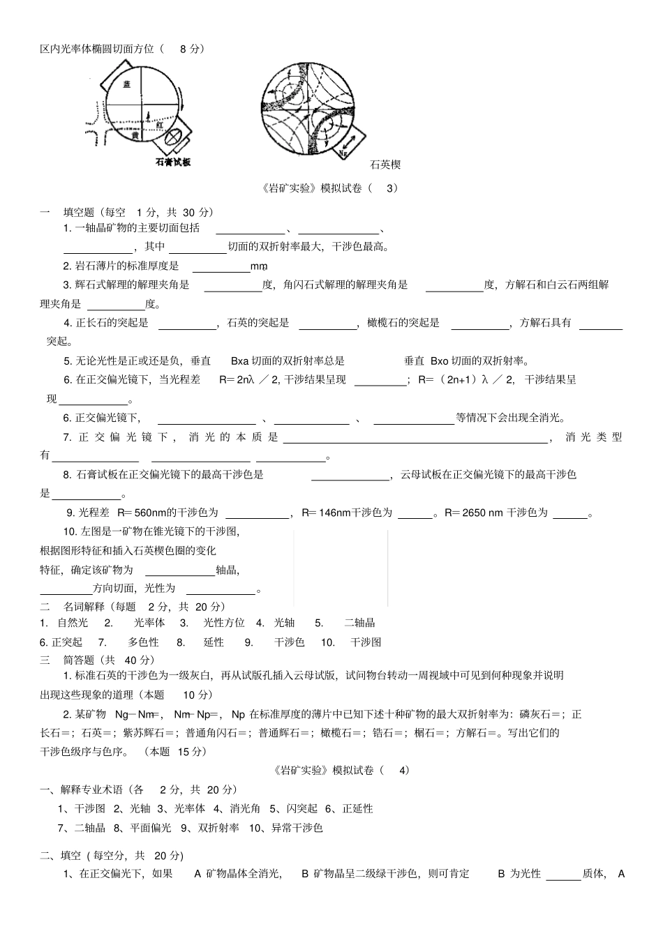岩矿试验六套试题_第3页