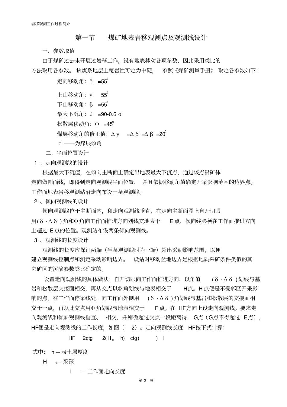 岩移观测工作过程简介_第2页