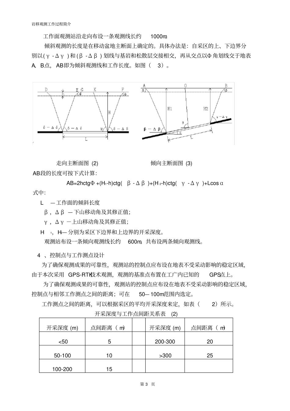 岩移观测工作过程简介_第3页